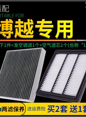适配16-22款18吉利博越空气滤芯和空调滤芯PRO原厂原装升级空滤格