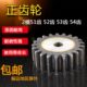 2M51齿 2M50齿 2M52齿 2M53齿 直齿轮 正齿轮 2M54齿 2模