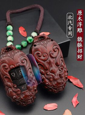 北京BJ40钥匙套专用新款北汽bj80改装bj40plus车壳扣小叶紫檀木包