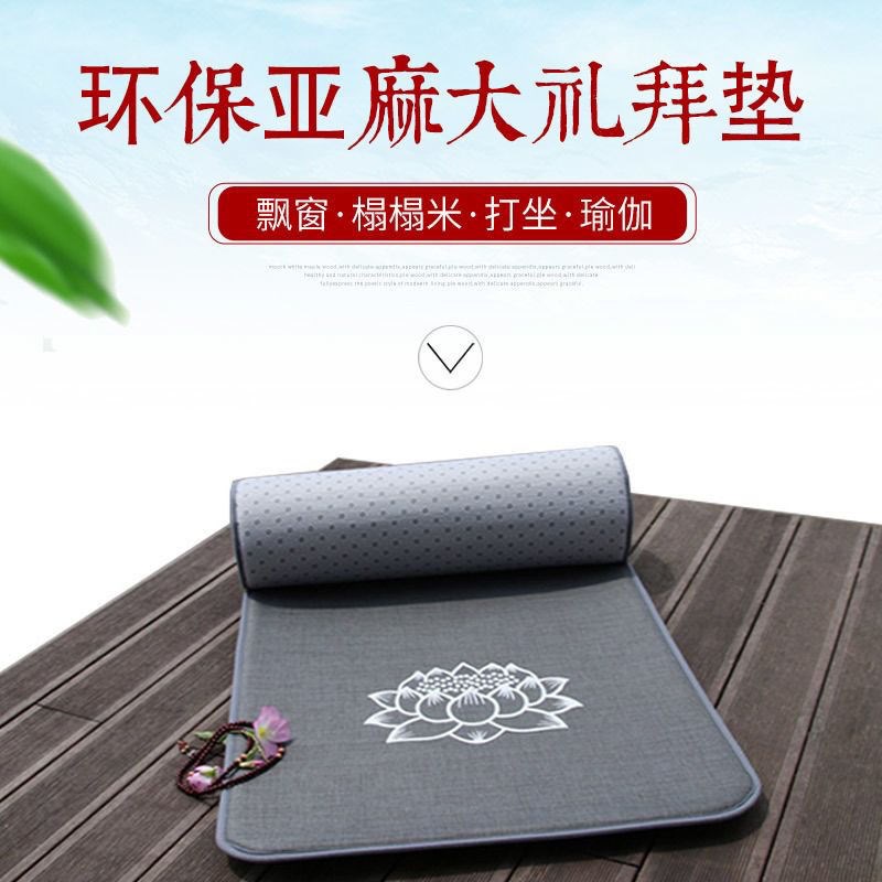 四季亚麻飘窗垫大头垫大拜垫顺滑加厚家用Q垫榻榻米垫防滑垫