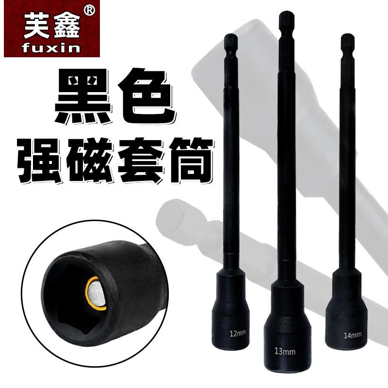 磷化黑150强磁套筒内六角柄风批套筒头电动螺丝刀批头Z手电钻套筒