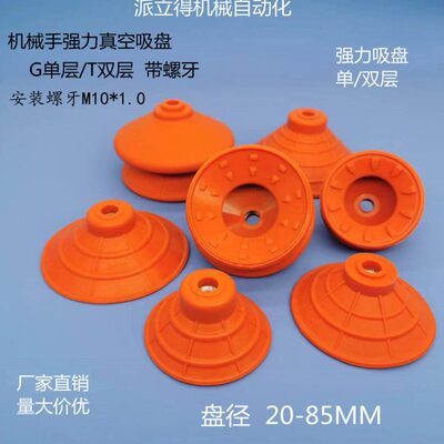 机械手强力双层真空吸盘红色耐高温G35/45/55/65/T40/50/60/70/80