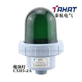 泰航船用塑料航行信号灯 2A桅顶灯船舶夜间灯绿色24V12VIP56 CXH5