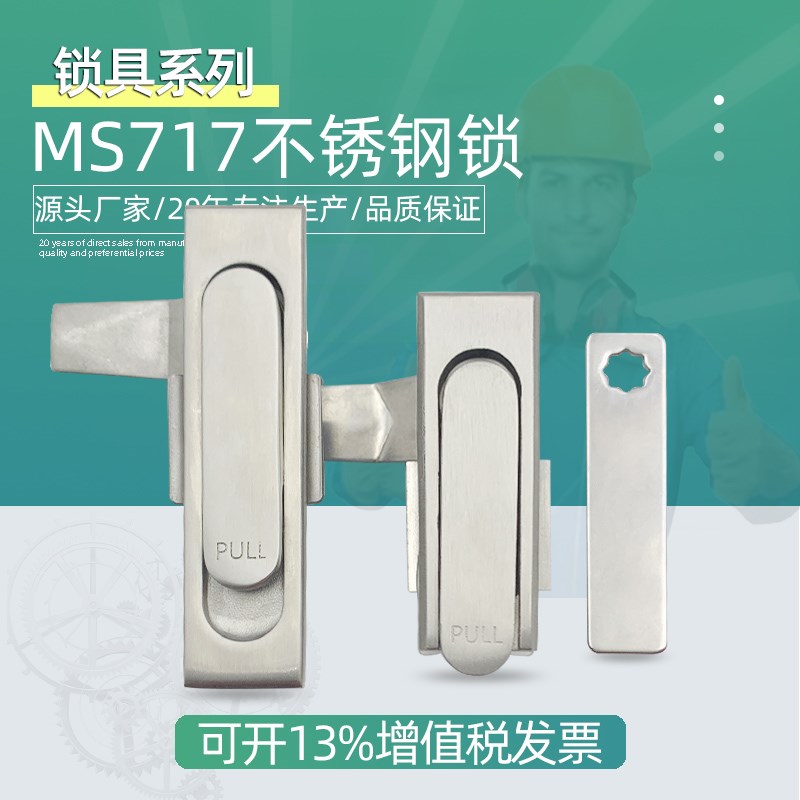 不锈钢MS717配电柜锁配电w箱柜门平面锁M380连杆锁设备铝合金门锁