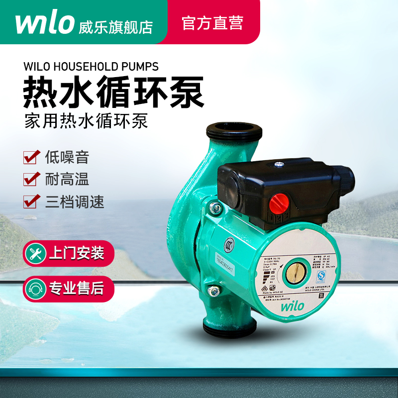 德国Wilo威乐太阳能r热水循环泵地暖水泵锅炉地热家用暖气循环泵