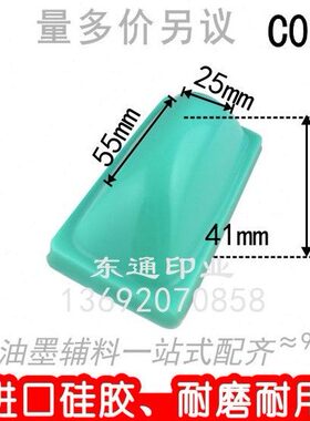 C037 移印胶头/打码机胶头/移印机胶头/长方形胶头/满额包邮