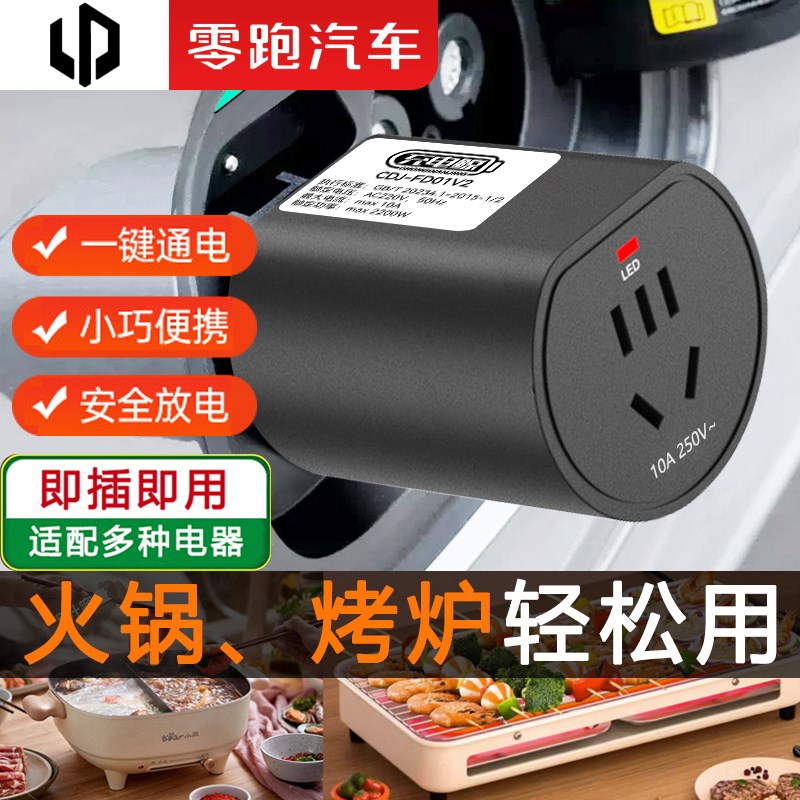 零跑C11/Cf01/C10/C16外放电枪新能源电动汽车设备反向供电取电器