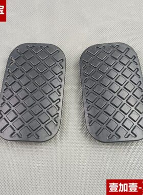 新宝骏RC5/W RM-5 RS5 RC6 RS3刹车踏板胶自动挡制动器防滑垫胶套