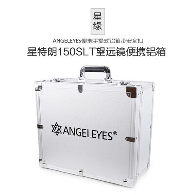星特朗127SLT 150SLT  8SE铝箱天文望远镜防震防潮户外便携收纳