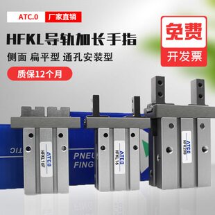 导轨加长气动手指气缸HFK/HFKL10/16/20/25N/F/B通孔安装平行夹爪