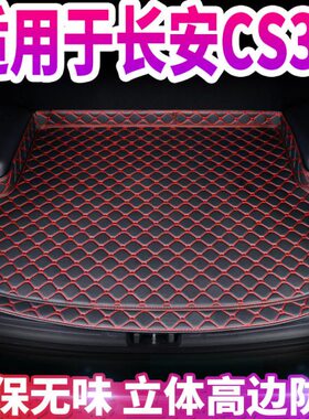 长安CS35PLUS后备箱垫全包围19款长安CS35puls专用汽车尾箱垫防水