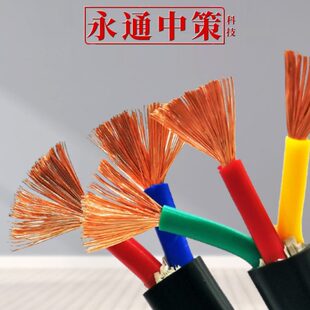 永通中策RVV电线电缆国标3 4 5芯10 16 25 35平方护套线电源线