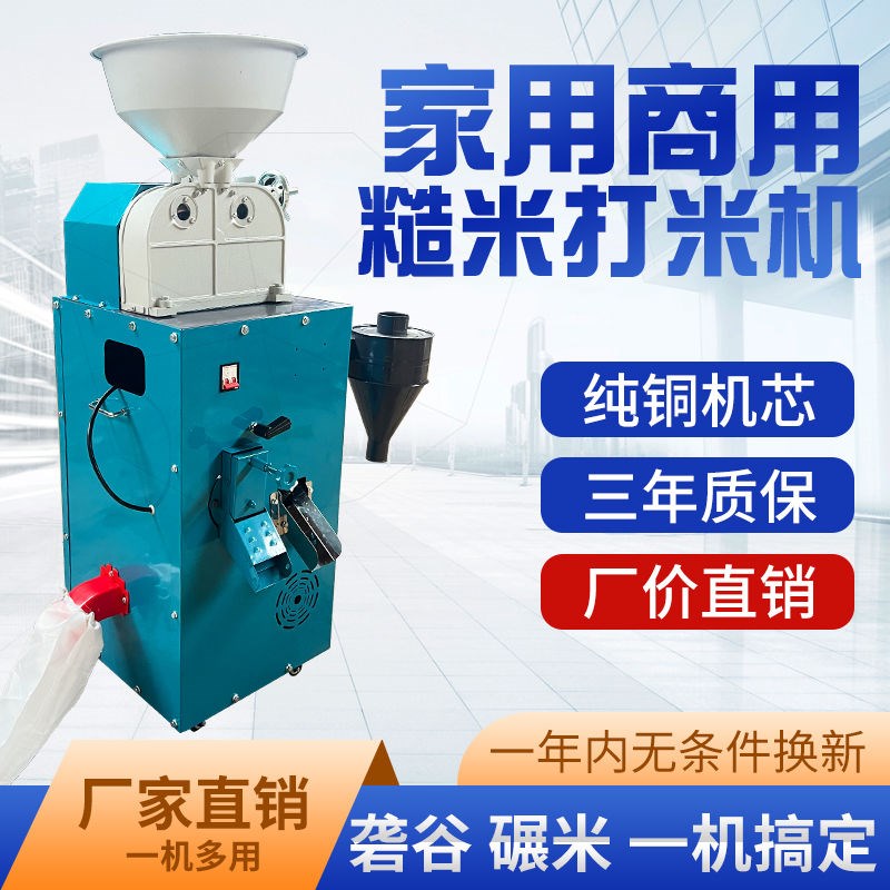 家用商用糙米打米机砻谷碾米机稻谷脱壳K剥壳机胚芽米去皮精米机