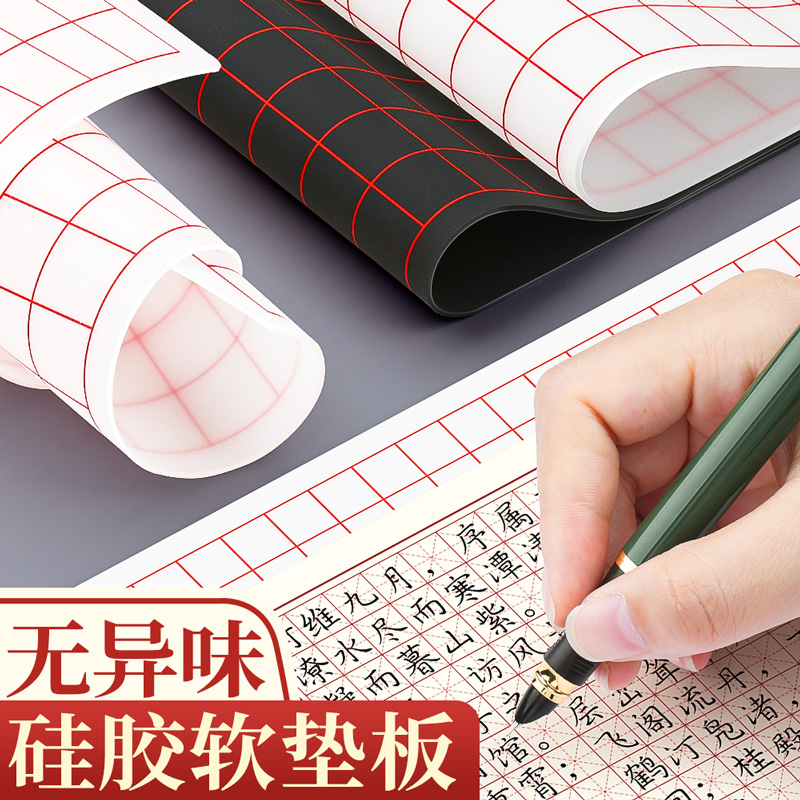 加厚矽胶硬笔书法垫板A4写字垫练字专用s垫专业级行书楷书A3防滑