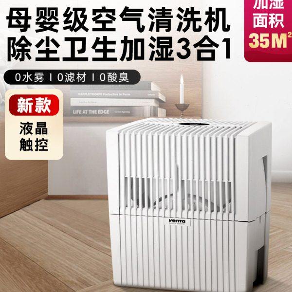 德国进口Venta空气净化加湿器 家用静音孕妇婴儿办公室无雾冷蒸发