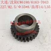 大连 L35 M2.5 Φ35 沈阳CW6180 CW6163机床配件7043齿轮Z27