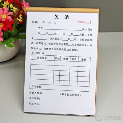 货款欠条单据本正规通用欠款单二联客户欠款送货单欠款协议书定做