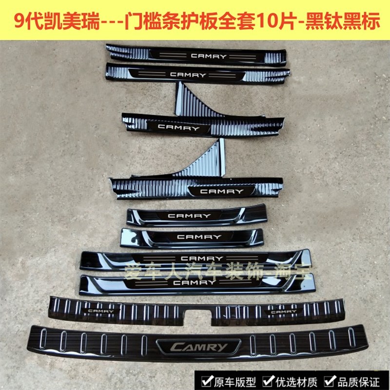 24款凯美d瑞门槛条迎宾踏板9代凯美瑞不锈钢改装踏板后备箱护板