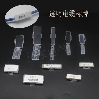 塑料3010防水透明电线电缆标志牌4010标识框扎带标示挂牌带标签盒