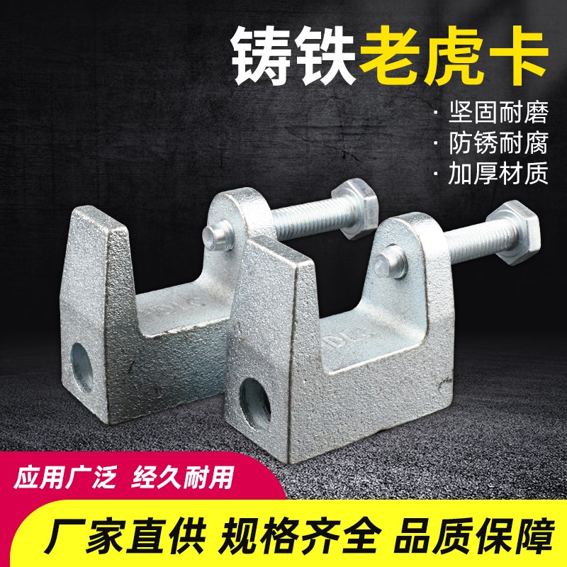 铸铁老虎卡C型钢吊件Hr槽钢挂钩工字钢梁卡方形虎口夹镀锌老虎牙