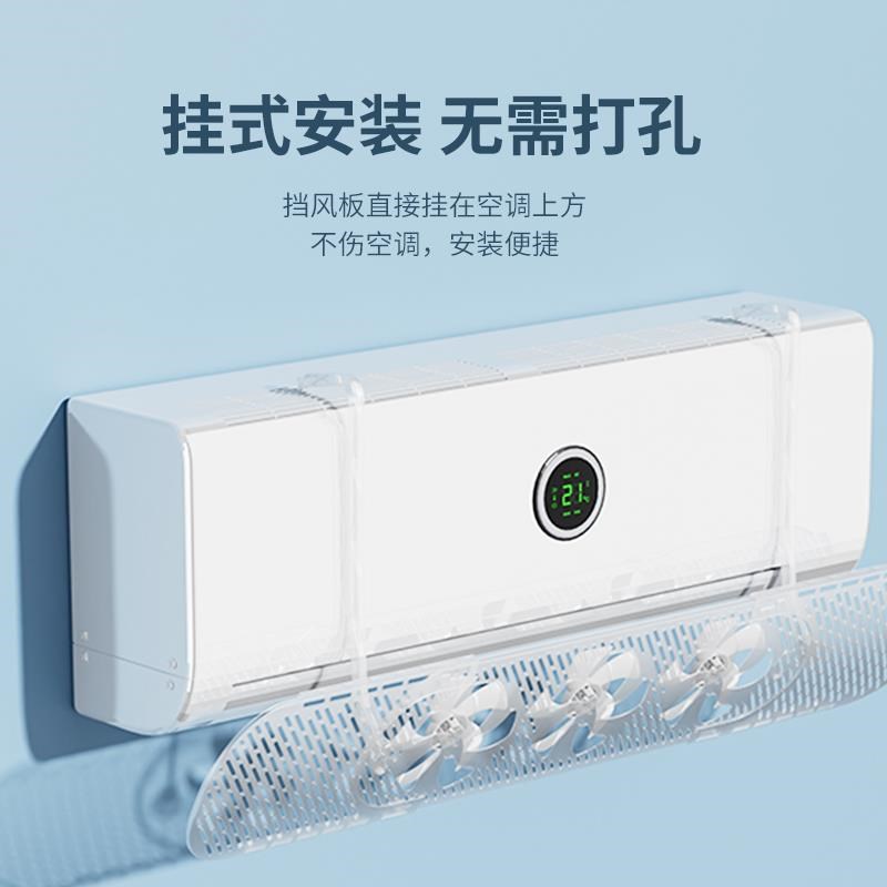 扇叶空调挡风板免打孔挂式防直吹导风板家M用壁挂式空调出风口挡