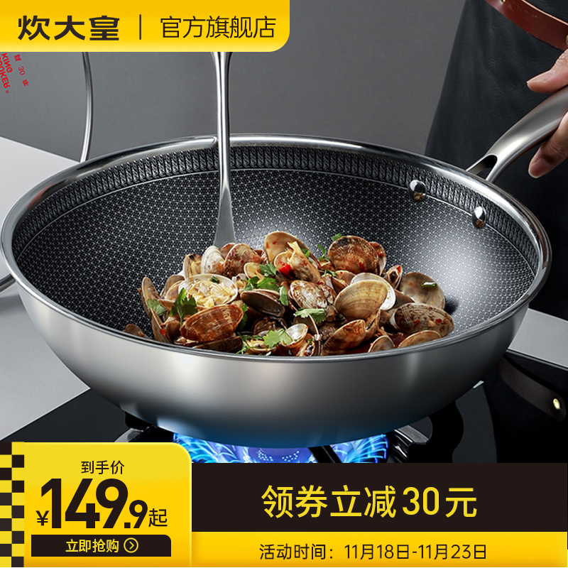 炊大皇304g不锈钢炒锅燃气灶适用电磁炉专用家用炒菜平底锅不粘锅