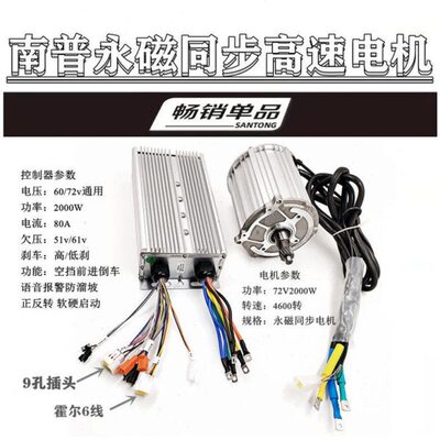 南普2000W电动三四轮车永磁同步电机矢量静音高速直流新能源动力