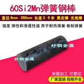 300mm 直径4mm 弹簧钢棒定制 60Si2Mn弹簧钢棒 弹簧钢棒零切加工