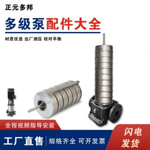 水泵配件CDL/SDL/DLB/CDM20T立式多级离心泵内芯南元东方南泵登丰