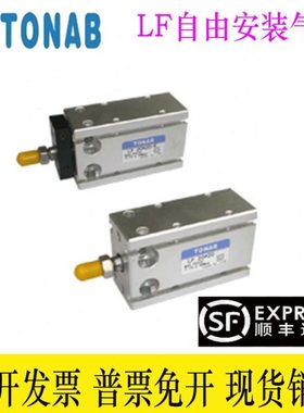 TONAB速易可自由安装型气缸LF10/16/20/25/32*5 10 15 20 25 30-K