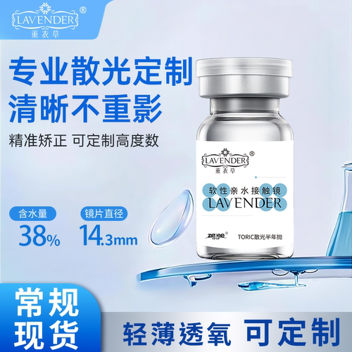 隐形眼镜半年抛2片散光