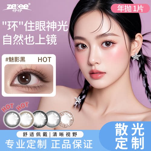 zekee仔仔酷瞳彩片近视散光年抛隐形眼镜1片装