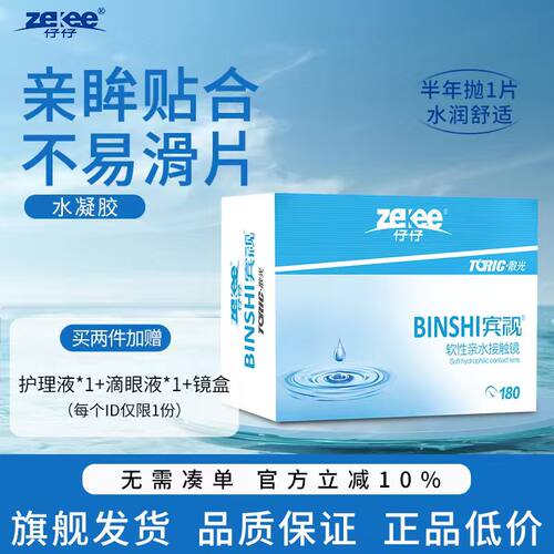zekee仔仔宾视散光隐形眼镜定制近视透明片半年抛订制水蓝片