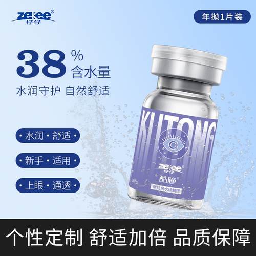 zekee仔仔酷瞳水蓝片远视单光隐形眼镜年抛1片装