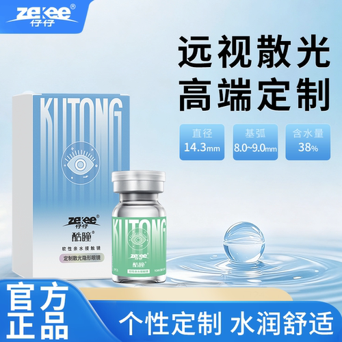 zekee仔仔酷瞳水蓝片远视散光年抛隐形眼镜1片装