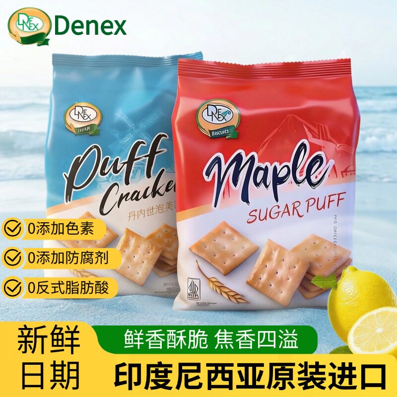原装进口印度尼西亚丹内世泡芙饼干240g袋装办公室解馋休闲零食