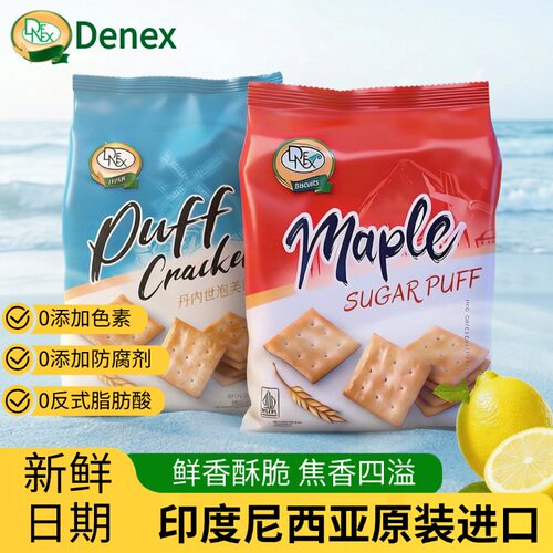 原装进口印度尼西亚丹内世泡芙饼干240g袋装办公室解馋休闲零食