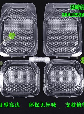 汽车透明防滑通用加厚脚垫环保塑料pHvc软胶防水乳胶地垫防冻