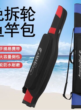 渔具包鱼竿包大肚海竿包矶钓路亚90cm--130Ncm防水耐磨渔包钓鱼包