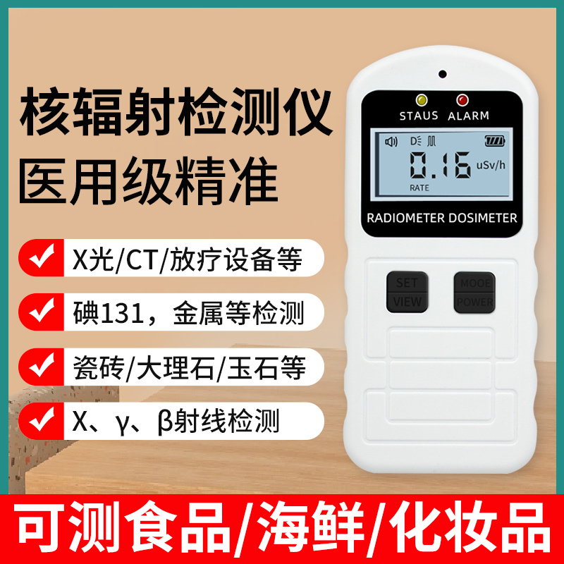 食品核辐射检测仪电离CT/X光放射性个人剂量仪报警器盖革计数器