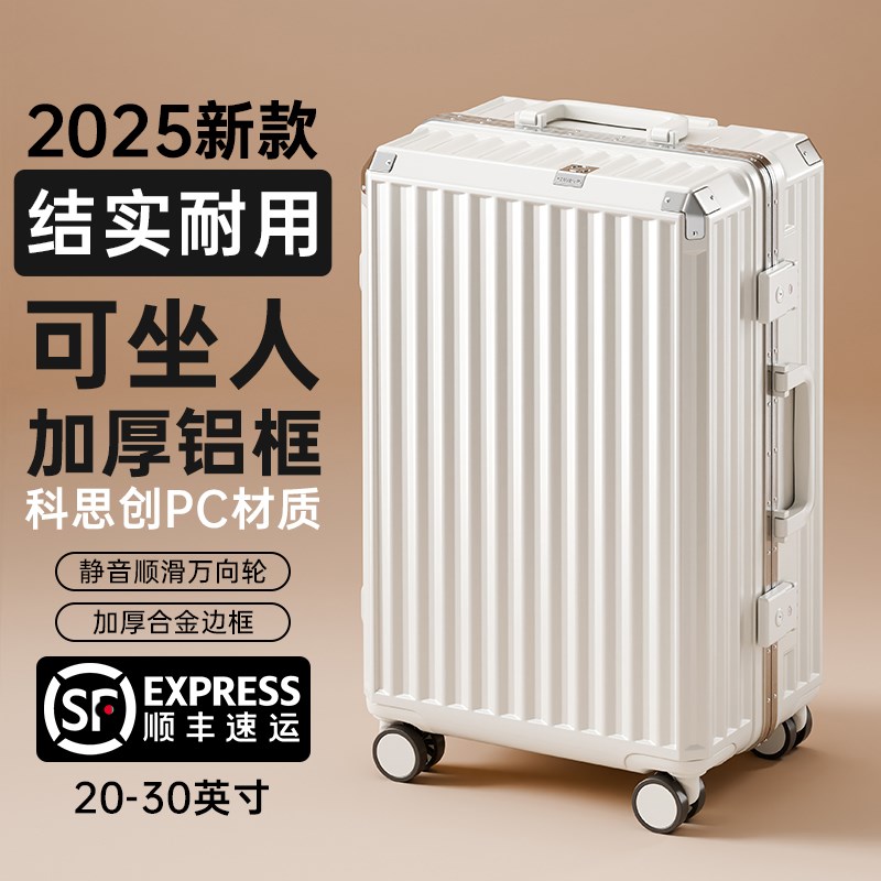 行李箱拉杆箱结实耐用加厚女2024新款24寸26男可坐人铝框密码箱28
