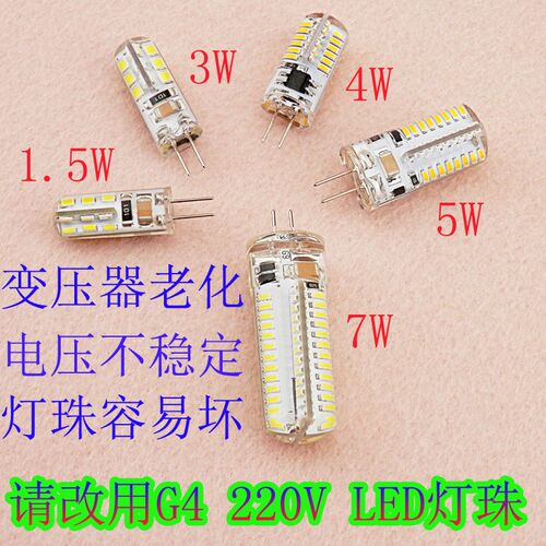 G4 led灯珠220V插脚小灯泡低压水晶灯玉米灯泡高亮插泡LED光源