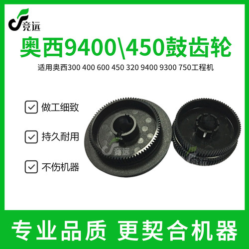 奥西300 400 600 450 320 9400 9300 750工程机齿轮 鼓齿轮