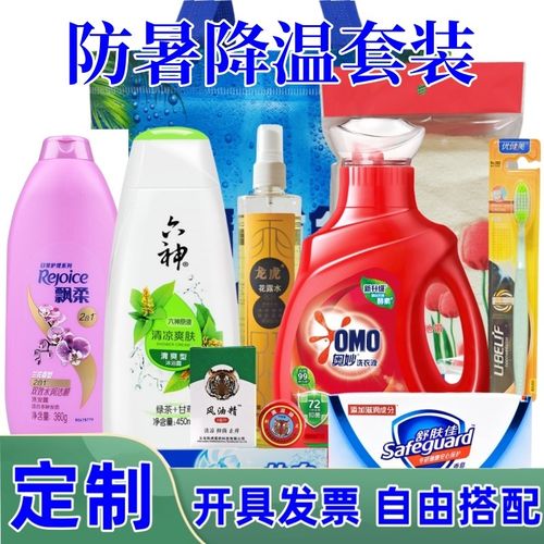 防暑降温用品套装夏季单位高温慰问品劳保劳防送清凉防暑包礼品