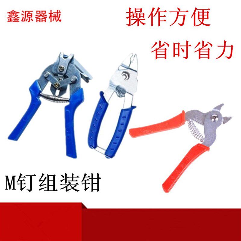 新型散钉绑笼钳 手握式组笼钳 捆笼钳 扎笼钳 M钉钳 卡扣钳
