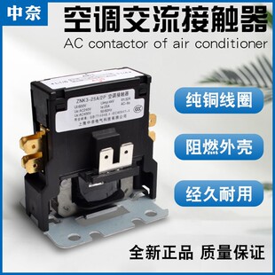 空调交流接触器单级双极空调柜机接收器D220V风机 1P2P交流接触器