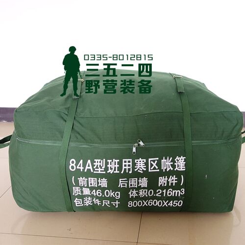 84A型班用帐h篷包装袋檩条立柱顶架拉筋钢丝绳防水帆布包非军标