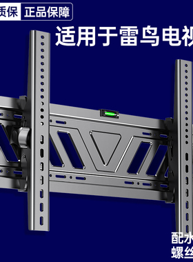 适用于雷鸟电视机挂架43/5u5/65/75 英寸专用万能挂墙壁挂通用支