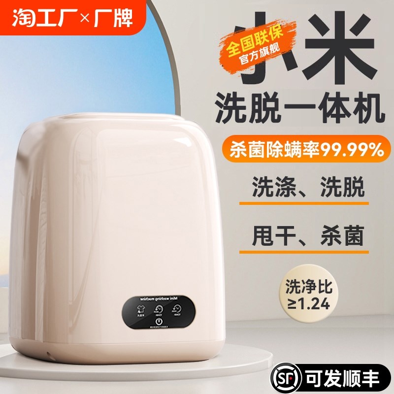 内衣裤洗衣机全自动家用洗脱烘一体迷你小型高温专用袜子清洗机9