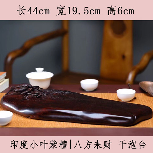 小叶紫檀木制八方来财螃蟹茶盘功夫茶具干泡台红木茶.海茶台托垫